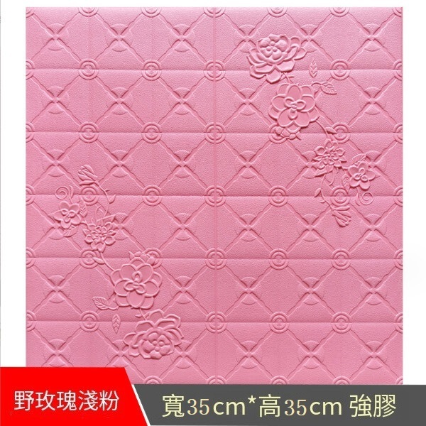 爆款自粘3D立體防水防汙強膠防潮防撞墻貼墻紙【野玫瑰-粉色】【35*35CM*6MM】