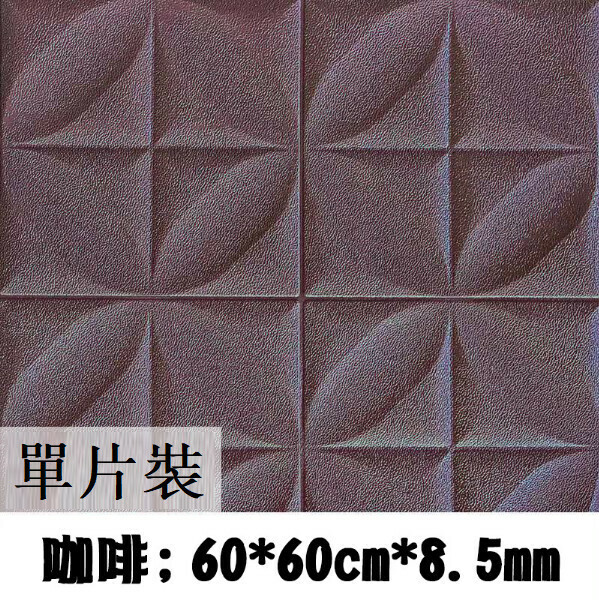 Popular self-adhesive strong glue waterproof, moisture-proof and shock-proof 3D wall sticker [Bauhinia coffee color] [60*60cm*8mm]