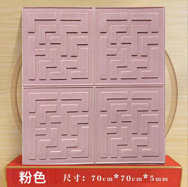 Popular waterproof and moisture-proof self-adhesive 3D wall sticker [Light Pink] [70cm*70cm*5mm]
