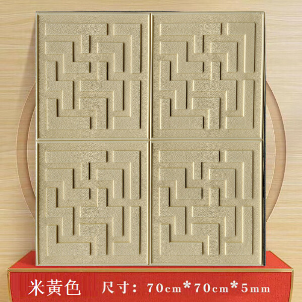 Popular waterproof and moisture-proof self-adhesive 3D three-dimensional wall sticker [beige] [70cm*70cm*5mm]