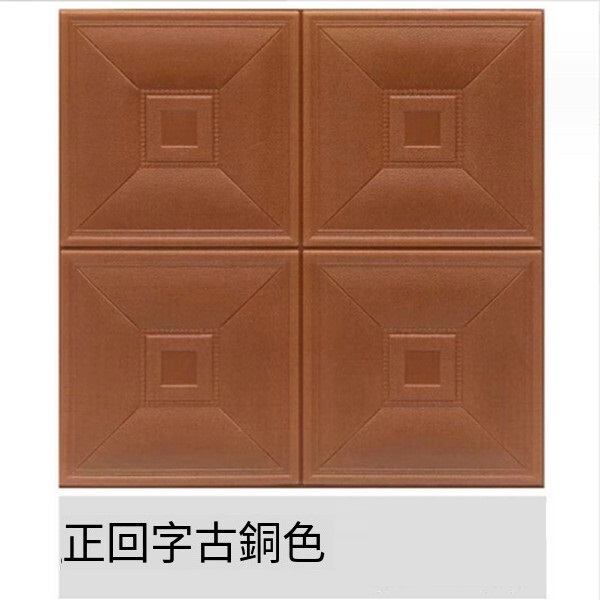 Popular waterproof, moisture-proof and anti-collision soft package self-adhesive 3D wall tile pattern wallpaper [Zhenghui Bronze] [30*30cm*8mm]