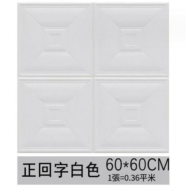 Hot style waterproof, moisture-proof and anti-collision soft package self-adhesive 3D wall tile pattern wallpaper [positive white] [60*60cm*8mm]