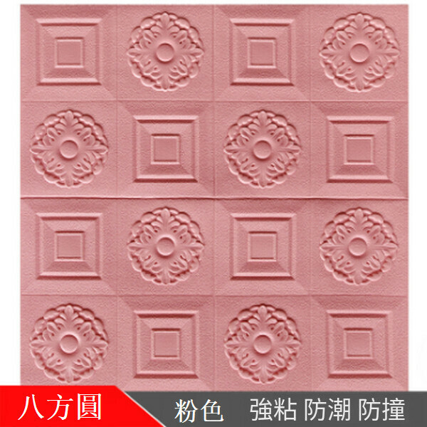 爆款自粘防水防潮防撞軟包3d立體墻貼墻紙【八方圓-粉色】【35cm*35cm*5mm】