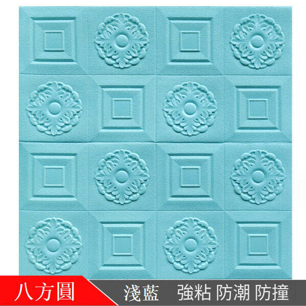 爆款自粘防水防潮防撞軟包3d立體墻貼墻紙【八方圓-淺藍色】【35cm*35cm*5mm】