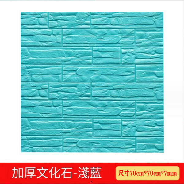 Popular waterproof and moisture-proof self-adhesive 3D three-dimensional stone pattern wall sticker [rock culture stone light blue] [70cm*70cm*7mm]