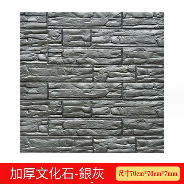 Popular waterproof and moisture-proof self-adhesive 3D three-dimensional stone pattern wall sticker [rock culture stone silver gray] [70cm*70cm*7mm]
