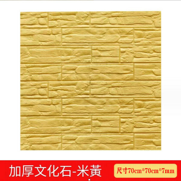 Popular waterproof and moisture-proof self-adhesive 3D three-dimensional stone pattern wall sticker [rock culture stone beige] [70cm*70cm*7mm]