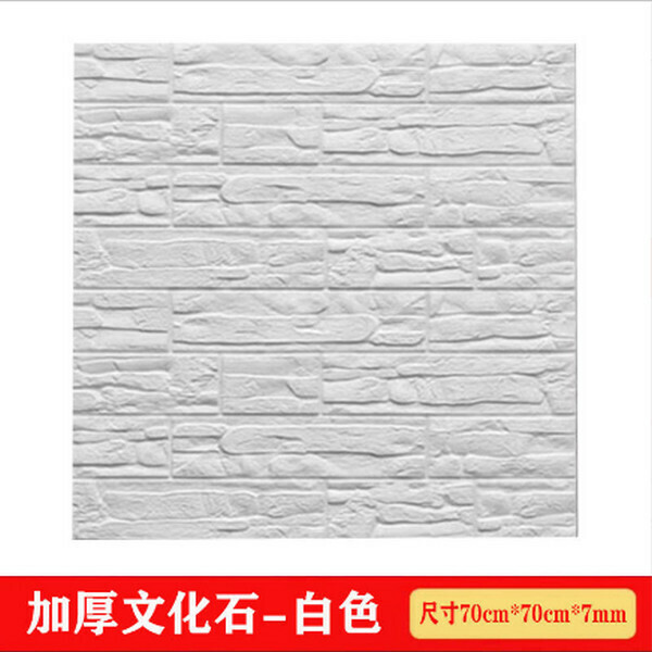 Popular waterproof and moisture-proof self-adhesive 3D stone pattern wall sticker [rock culture stone white] [70cm*70cm*7mm]