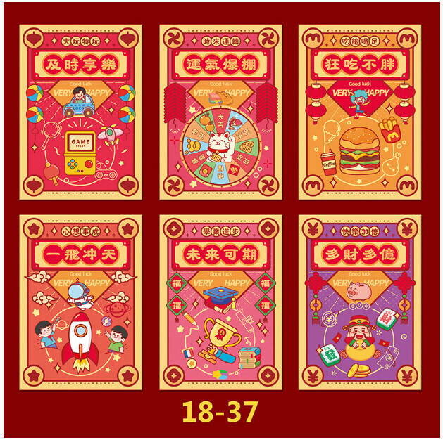 爆款【6個裝】春節拜年紅包封 利是封（短款18-37）