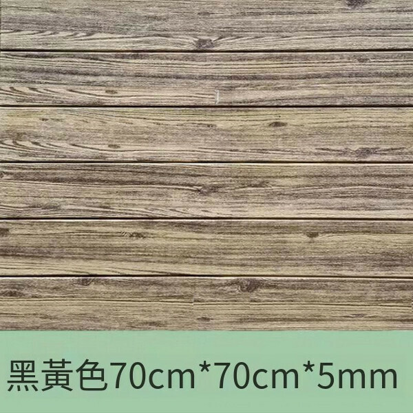 爆款防撞泡沫防水防潮自粘3d墻貼紙木紋墻紙【混色黑黃色】【70*70cm*5mm】