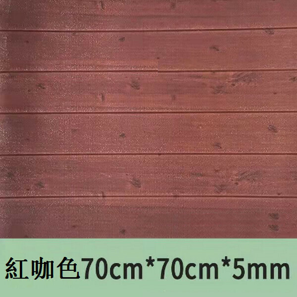 爆款防撞泡沫防水防潮自粘3d墻貼紙木紋墻紙【混色紅咖色】【70*70cm*5mm】