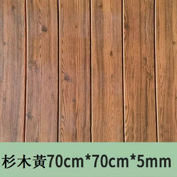 爆款防撞泡沫防水防潮自粘3d墻貼紙木紋墻紙【混色杉木黃】【70*70cm*5mm】
