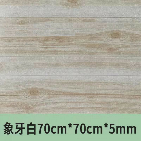 爆款防撞泡沫防水防潮自粘3d墻貼紙木紋墻紙【混色象牙白】【70*70cm*5mm】
