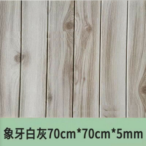 爆款防撞泡沫防水防潮自粘3d墻貼紙木紋墻紙【混色象牙白灰】【70*70cm*5mm】