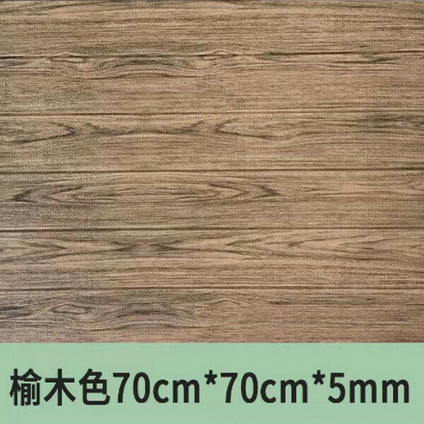 爆款防撞泡沫防水防潮自粘3d墻貼紙木紋墻紙【混色榆木色】【70*70cm*5mm】