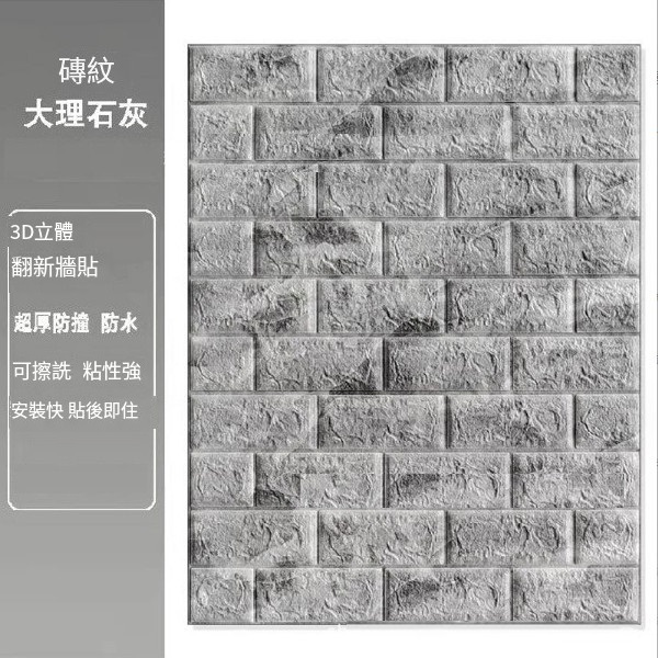 爆款自粘防水防潮防撞泡沫3d立體墻貼紙【大理石黑色】【70*70cm*5mm】