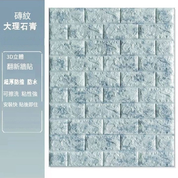 爆款自粘防水防潮防撞泡沫3d立體墻貼紙【大理石青】【70*70cm*5mm】