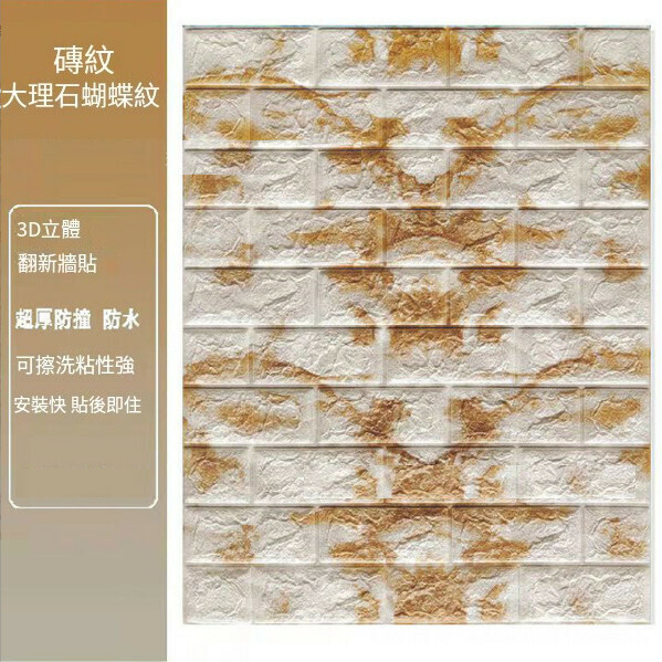 爆款自粘防水防潮防撞泡沫3d立體墻貼紙【大理石蝴蝶紋】【70*70cm*5mm】