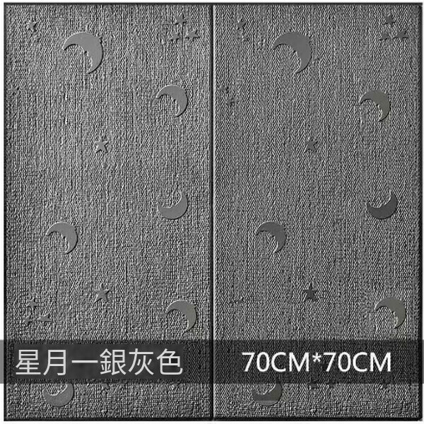 爆款防撞防水自粘星月3d立體墻貼【方塊軟包-銀灰色】【70*70cm*5mm】
