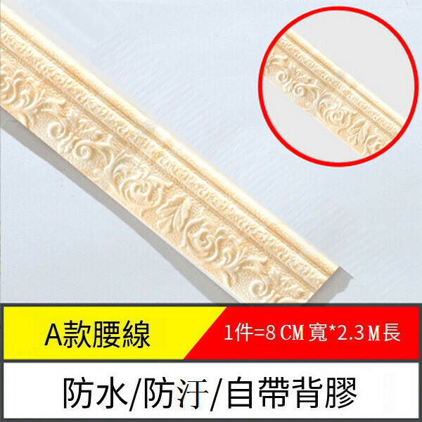 爆款防水防潮自粘地腳腰線墻貼紙【邊條A款-大理石淡黃】【2.3m*8cm*8mm】