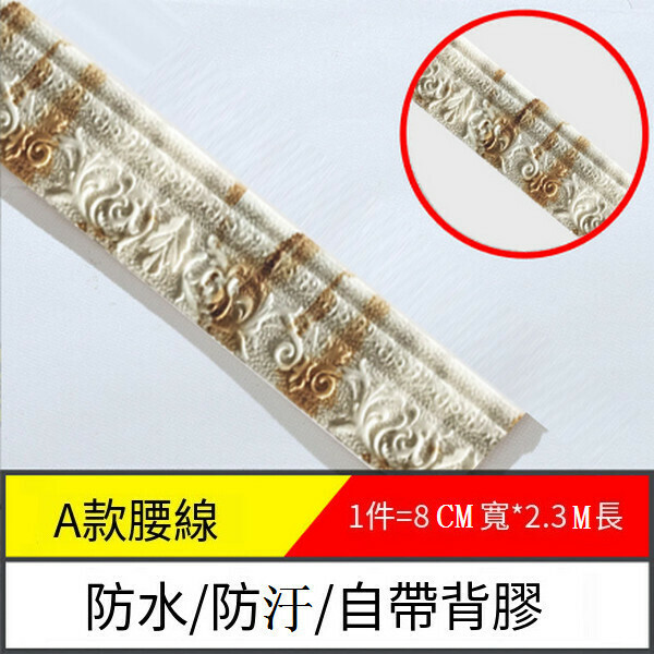 爆款防水防潮自粘地腳腰線墻貼紙【邊條A款-蝴蝶紋】【2.3m*8cm*8mm】