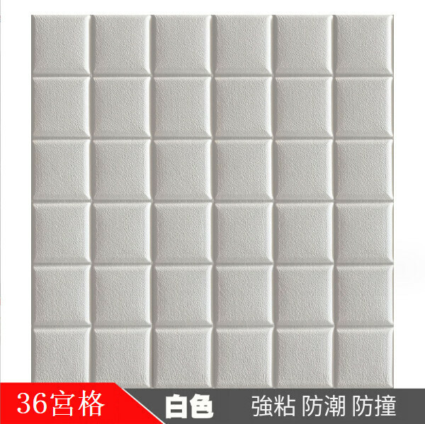 爆款自粘防水防潮3d立體墻貼墻紙【三十六宮格-白色】【60*60CM厚8.5mm】