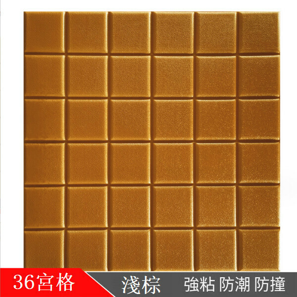 爆款自粘防水防潮3d立體墻貼墻紙【三十六宮格-淺棕色】【30*30CM厚8.5mm】