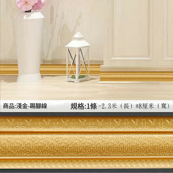 爆款防水防撞自粘3d立體墻貼【C款踢腳線-淺金】【長2.3米 寬8.5厘米 厚0.8CM】