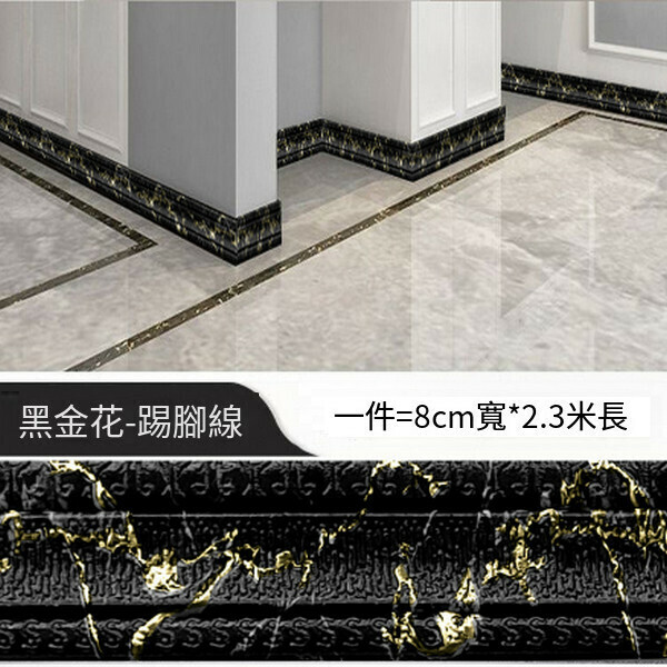 爆款防水防撞自粘3d立體墻貼【C款踢腳線-黑金花】【長2.3米 寬8.5厘米 厚0.8CM】