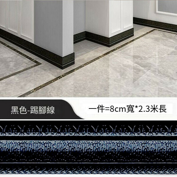 爆款防水防撞自粘3d立體墻貼【C款踢腳線-黑色】【長2.3米 寬8.5厘米 厚0.8CM】