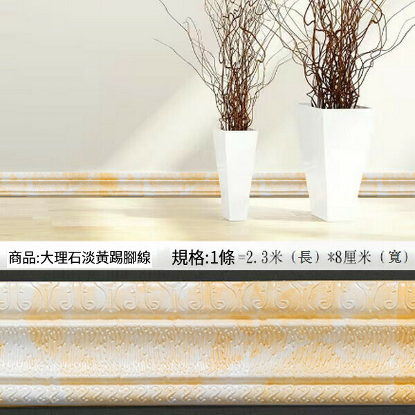 爆款防水防撞自粘3d立體墻貼【C款踢腳線-理石淡黃】【長2.3米 寬8.5厘米 厚0.8CM】