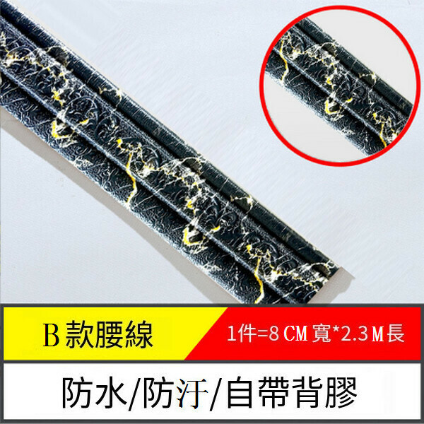 爆款立體軟泡沫自粘踢腳線墻貼【邊條B款-大理石黑玉石】【2.3m*8cm*8mm】