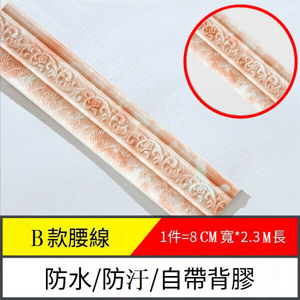 爆款立體軟泡沫自粘踢腳線墻貼【邊條B款-大理石紅】【2.3m*8cm*8mm】