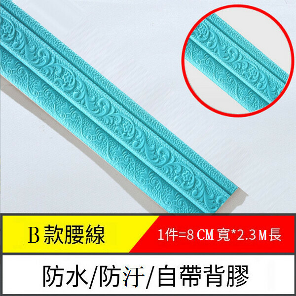 爆款立體軟泡沫自粘踢腳線墻貼【邊條B款-淺藍】【2.3m*8cm*8mm】