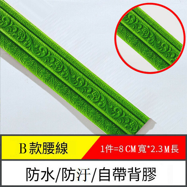 爆款立體軟泡沫自粘踢腳線墻貼【邊條B款-果綠】【2.3m*8cm*8mm】