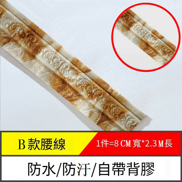爆款立體軟泡沫自粘踢腳線墻貼【邊條B款-大理石蝴蝶紋】【2.3m*8cm*8mm】