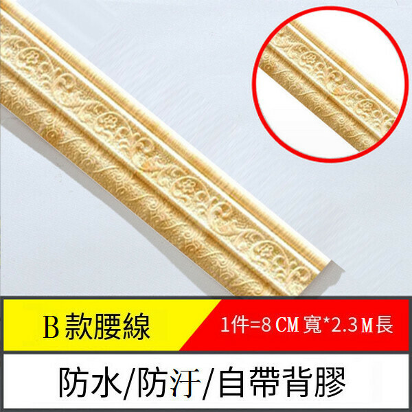 爆款立體軟泡沫自粘踢腳線墻貼【邊條B款-大理石淡黃】【2.3m*8cm*8mm】