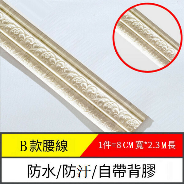 爆款立體軟泡沫自粘踢腳線墻貼【邊條B款-白橡木】【2.3m*8cm*8mm】