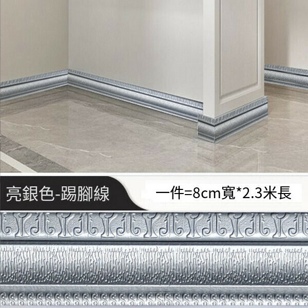 爆款防水防撞自粘3d立體墻貼【C款踢腳線-銀灰】【長2.3米 寬8.5厘米 厚0.8CM】