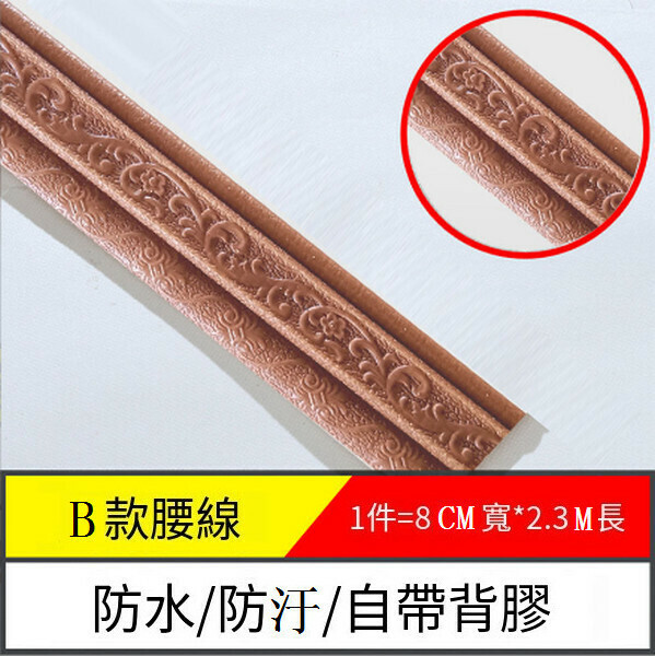 爆款立體軟泡沫自粘踢腳線墻貼【邊條B款-咖啡色】【2.3m*8cm*8mm】