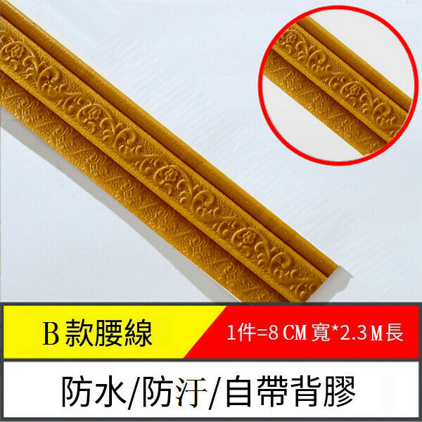 爆款立體軟泡沫自粘踢腳線墻貼【邊條B款-金黃色】【2.3m*8cm*8mm】