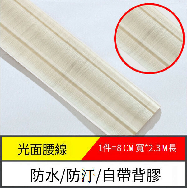 爆款防水防潮防汙自粘3d立體墻貼墻紙【邊條光面-白橡木】【2.3m*8cm*8mm】