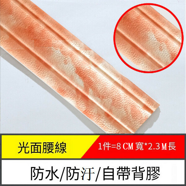 爆款防水防潮防汙自粘3d立體墻貼墻紙【邊條光面-大理石紅】【2.3m*8cm*8mm】