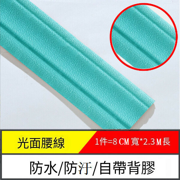 爆款防水防潮防汙自粘3d立體墻貼墻紙【邊條光面-淺藍色】【2.3m*8cm*8mm】