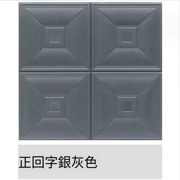 Popular waterproof, moisture-proof and anti-collision soft package self-adhesive 3D wall tile pattern wallpaper [positive word silver gray] [30*30cm*8mm]