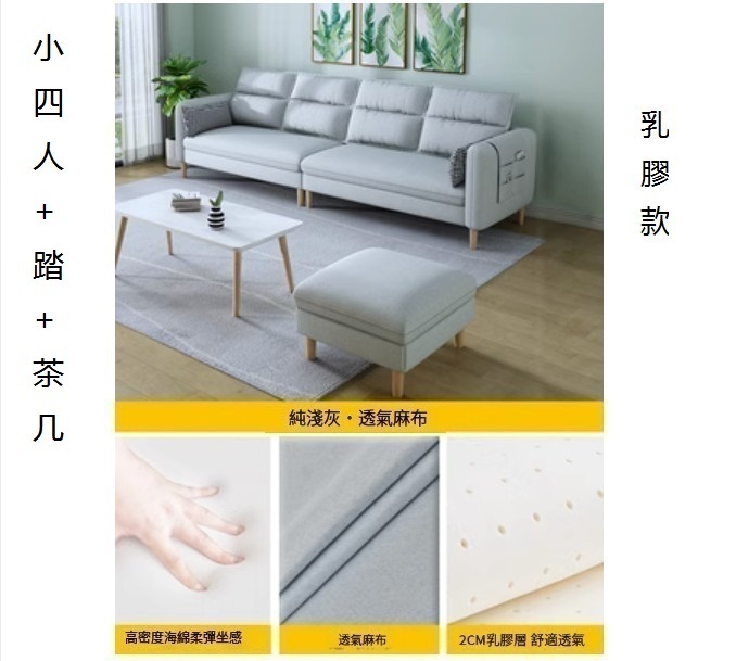 Popular small apartment sofa ([pure light gray] - linen) (small four people + step + coffee table [latex] 2.3 meters)