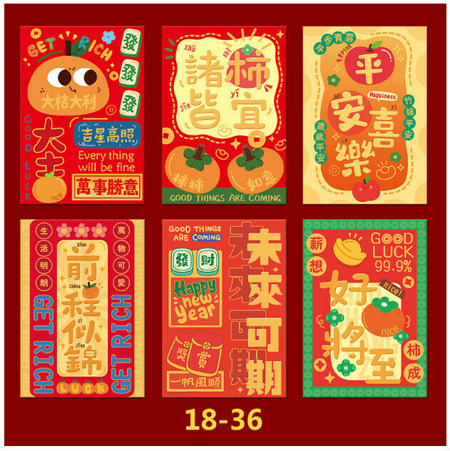 爆款【6個裝】春節拜年紅包封 利是封（短款18-36）