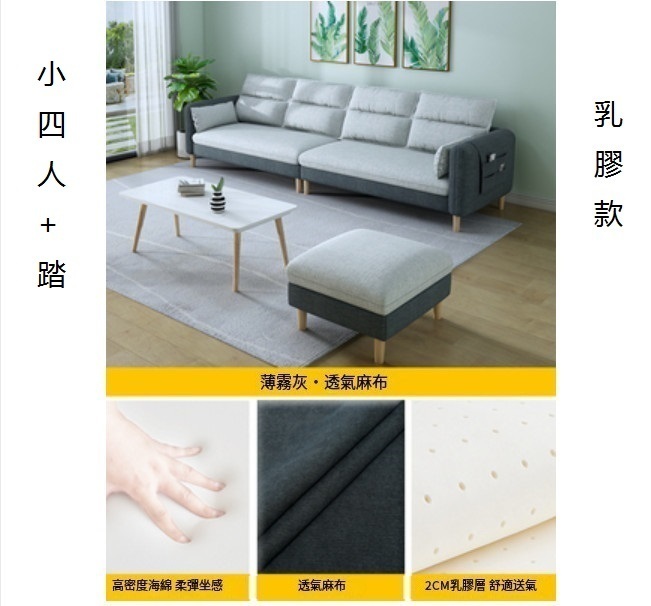 Hot style small apartment sofa ([Mist Gray] - linen) (small four people + step [latex] 2.3 meters)
