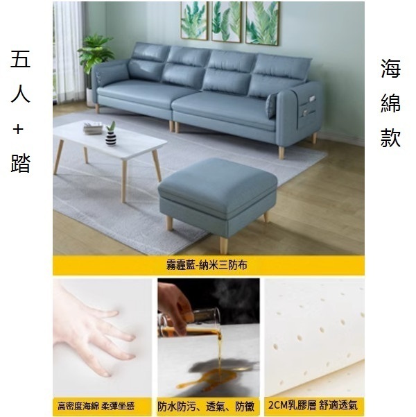熱推小戶型沙發（【霧霾藍】-透氣納米三防布）（三人+踏+茶几【海綿】2.0米）