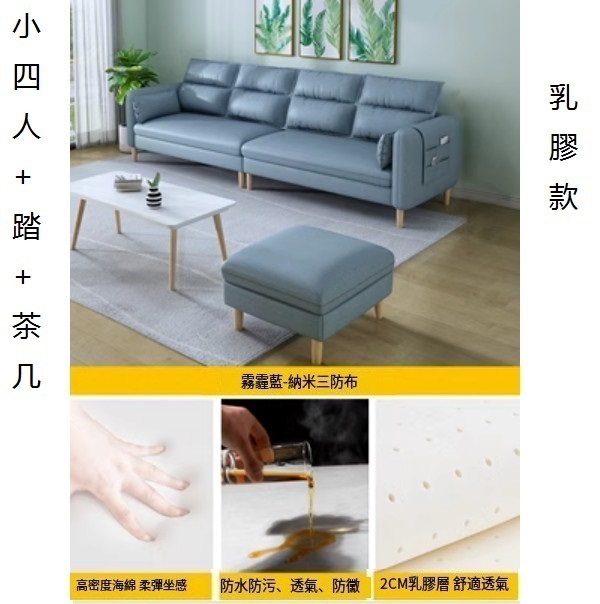 熱推小戶型沙發（【霧霾藍】-透氣納米三防布）（小四人+踏+茶几【乳膠】2.3米）